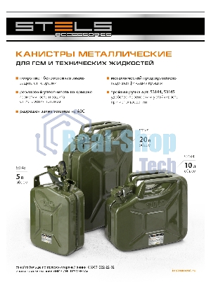 Канистра для ГСМ, металлическая, 10 литров Stels