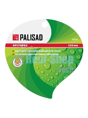 Кусторез Palisad 550 мм, стальные обрезиненные рукоятки