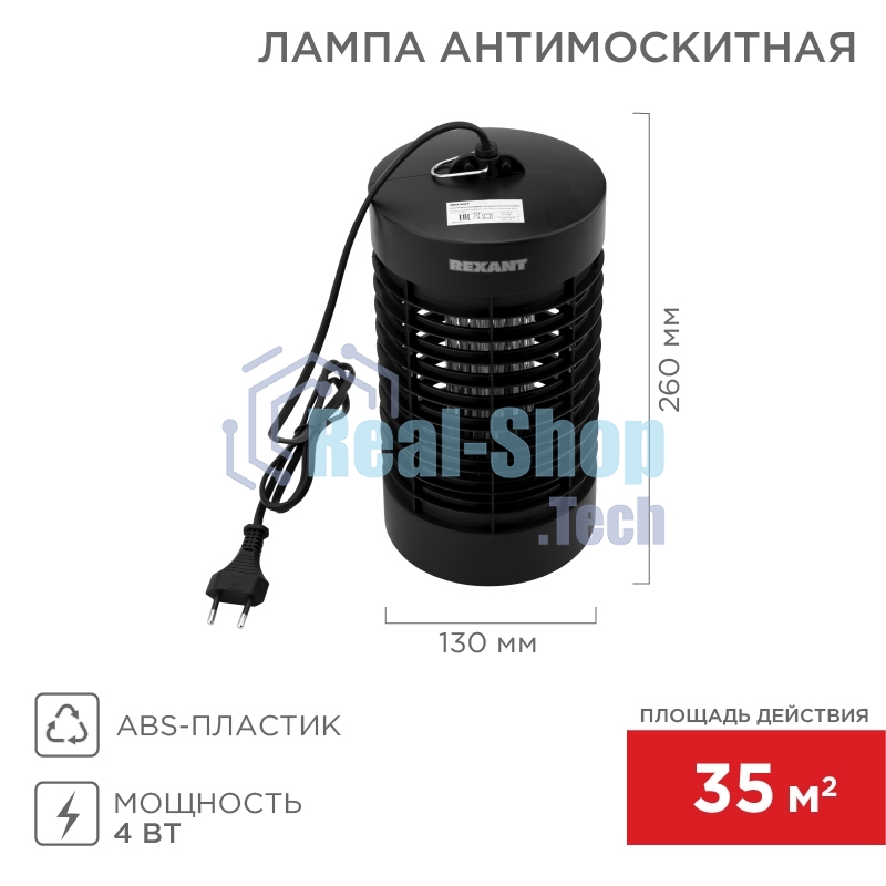 Антимоскитная лампа S 35м², 4Вт/220В ЧЕТЫРЕ СЕЗОНА