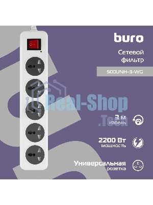 Сетевой фильтр Buro 500UNH-3-WG 3м, 5 розеток, белый/серый, коробка