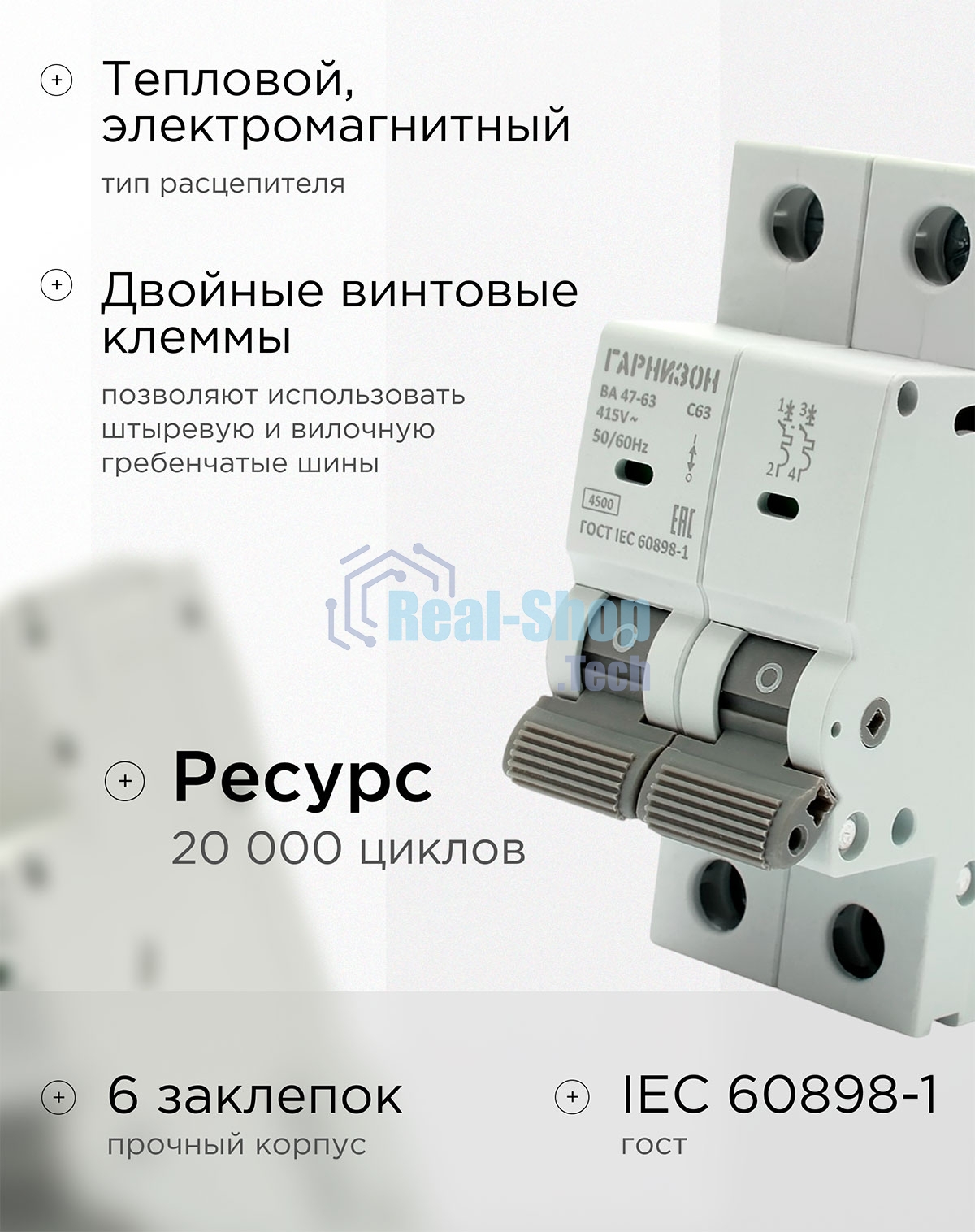 Автоматический выключатель Гарнизон CB-4763-2-63-4.5-C, ВА 47-63, 2P, 63А, 4.5кА (C)