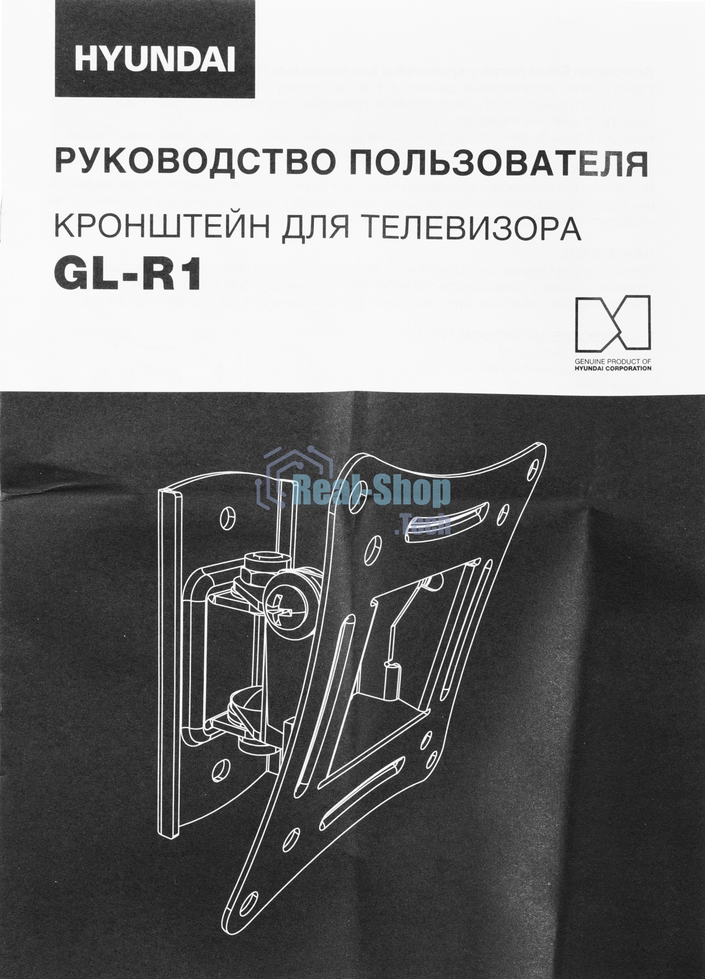 Кронштейн для телевизора Hyundai GL-R1 черный 20