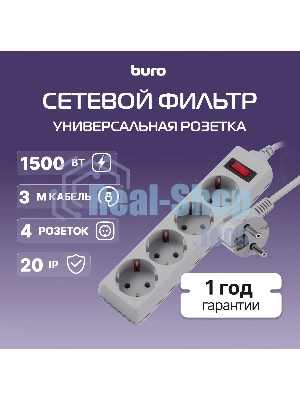 Сетевой фильтр Buro 400SL-3-G 3 м, 4 розетки, серый (пакет ПЭ)