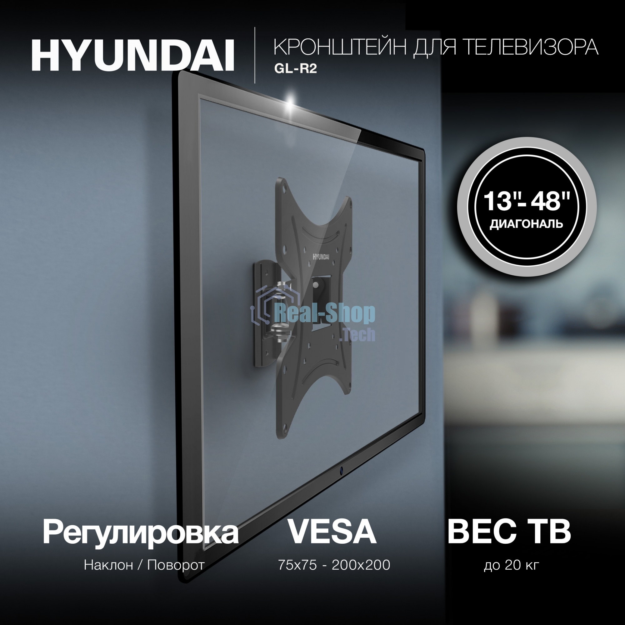 Кронштейн для телевизора Hyundai GL-R2 черный 13