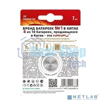 Батарейка щелочная 2032 Nanfu (1шт.)
