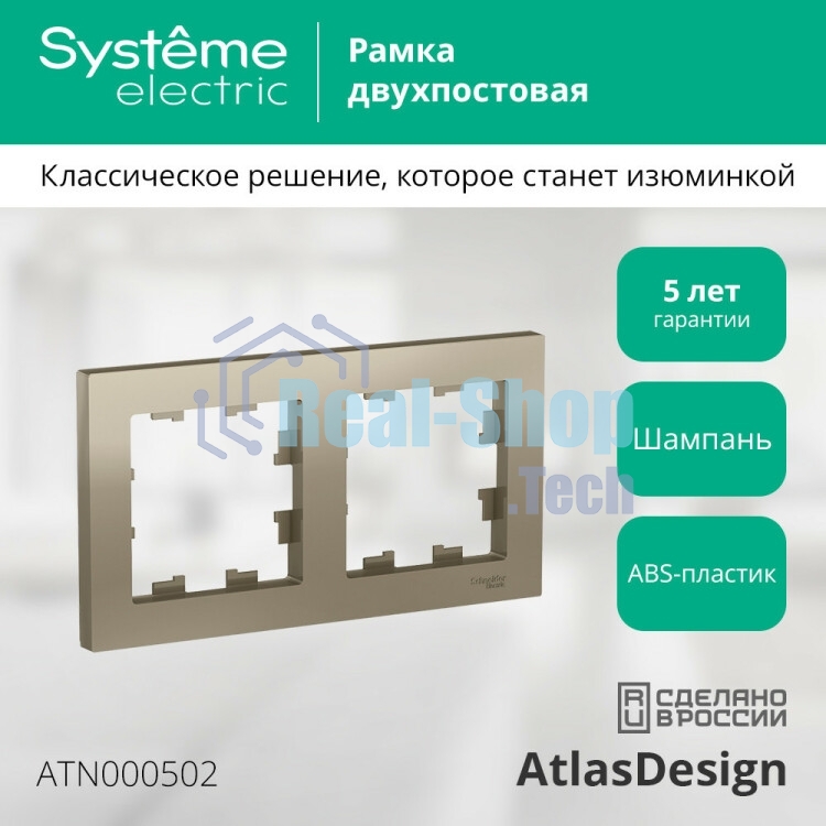Рамка 2-м AtlasDesign универс. шампань SchE ATN000502