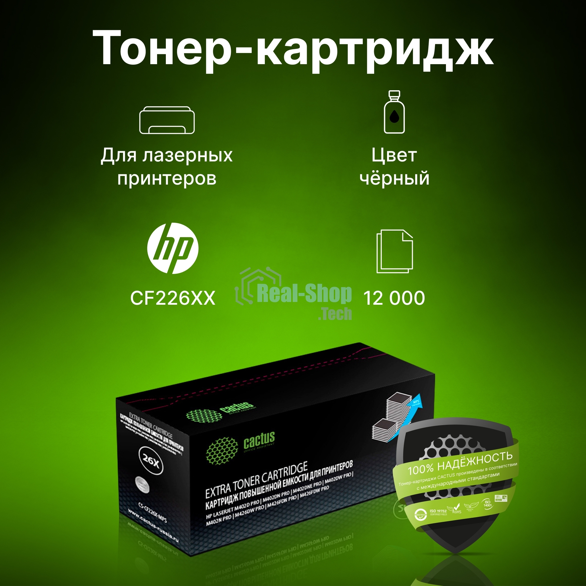 Картридж лазерный Cactus CS-CF226X-MPS черный (12000 стр.) для HP LJ M402d/M402n/M426dw/M426fdn/M426fdw