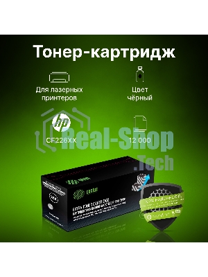 Картридж лазерный Cactus CS-CF226X-MPS черный (12000 стр.) для HP LJ M402d/M402n/M426dw/M426fdn/M426fdw