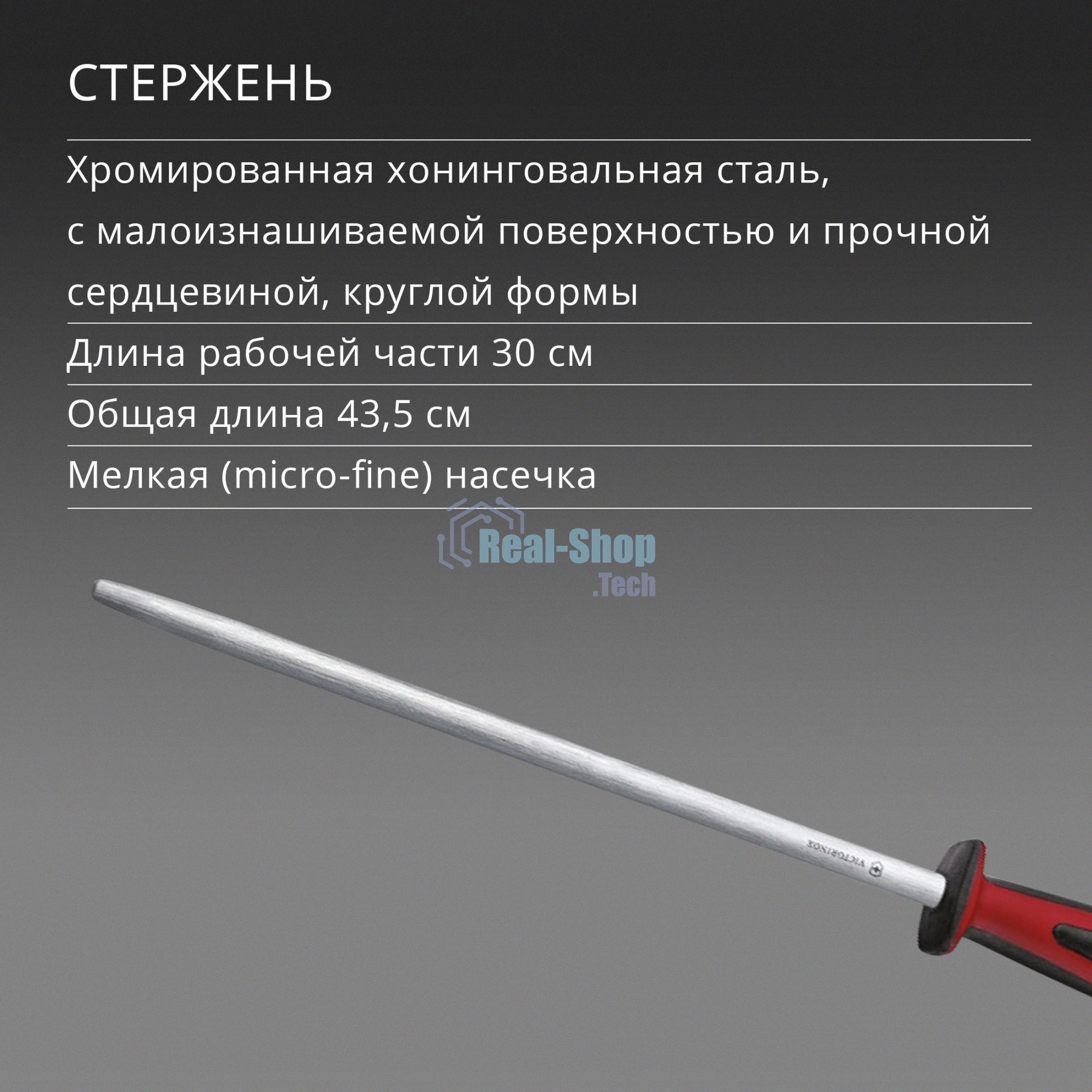 Мусат для ножей Victorinox Dual Grip красный/черный (7.8511)