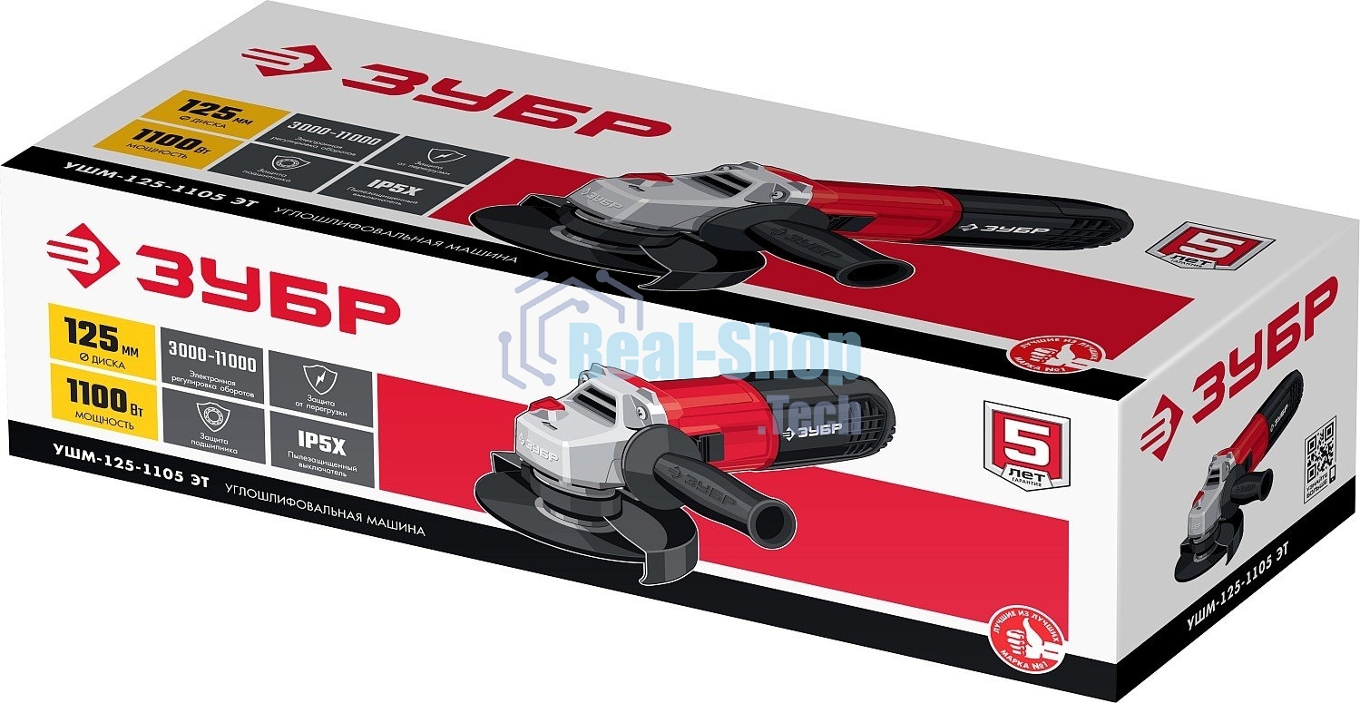 Угловая шлифовальная машина Зубр 125 мм, 1100 Вт.