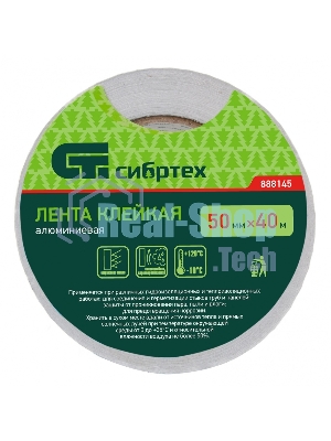 Лента клейкая алюминиевая Сибртех, 50мм х 40м