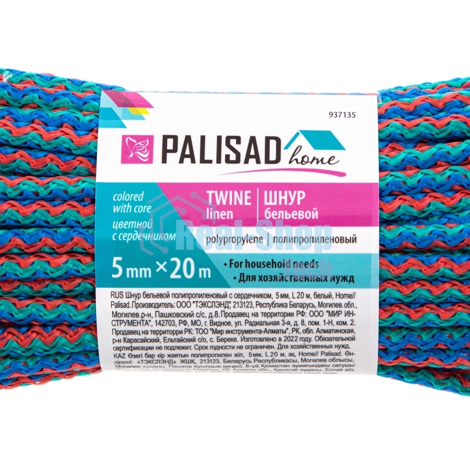 Шнур бельевой полипропиленовый с сердечником, 5 мм L 20 м, цветной, HomePalisad