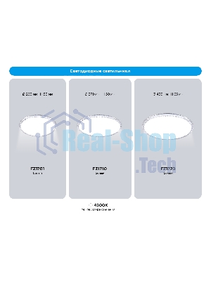 Потолочный светодиодный светильник Ambrella light FZ1701 WH белый IP20 20W 4200K 260*50 (Без ПДУ)