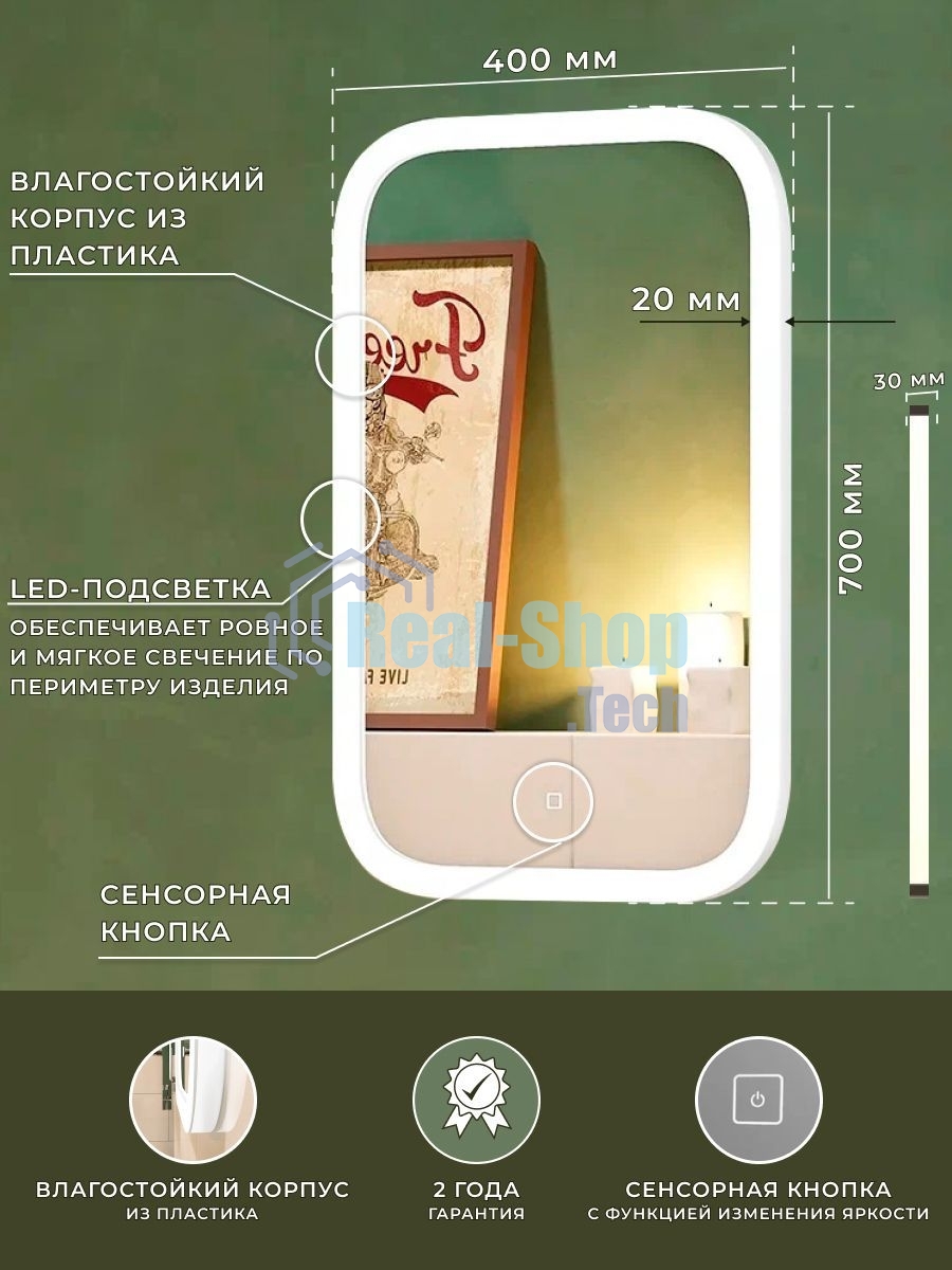 Зеркало Bau Stil 40х70, сенсорная LED подсветка, пластиковый защитный корпус