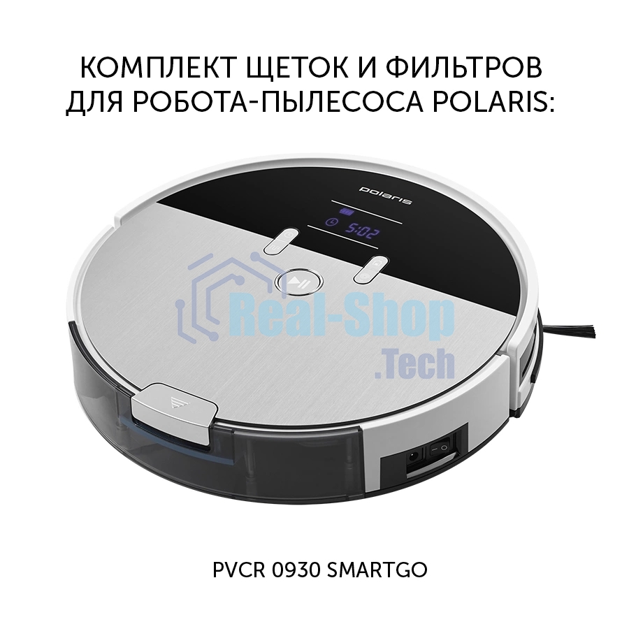 Комплект аксессуаров Polaris PVCRF 0930 (3предмет.) (2фильт.)