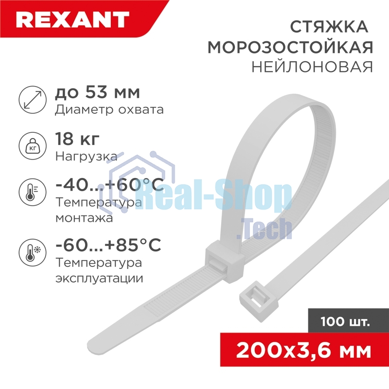 Стяжка нейлоновая морозостойкая Rexant 200x3,6 мм, белая (100 шт/уп)
