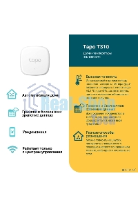 Умный датчик температуры и влажности TP-Link Tapo T310, 868 МГц, питание от батарейки CR2450
