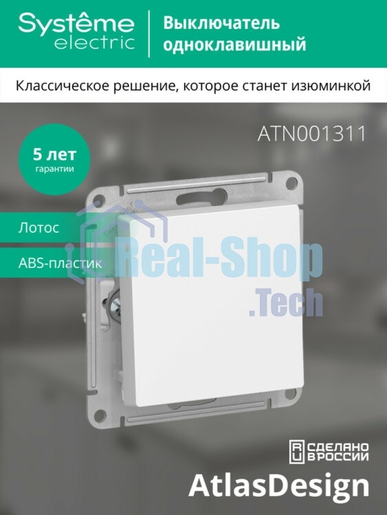 Выключатель 1-кл. AtlasDesign сх.1 10АХ механизм лотос SE