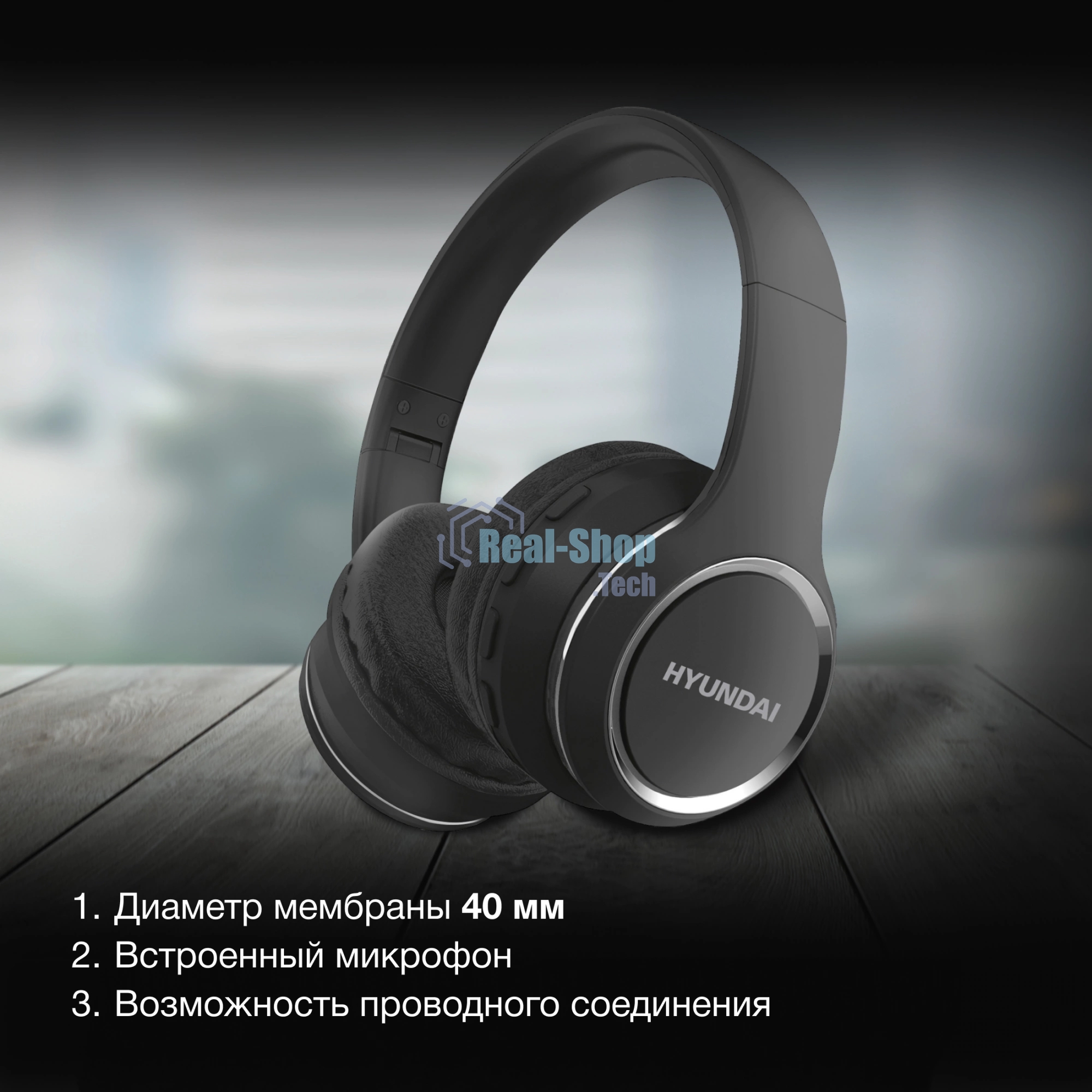 Гарнитура Hyundai H-HP103 черный, беспроводная, Bluetooth, до 6 ч
