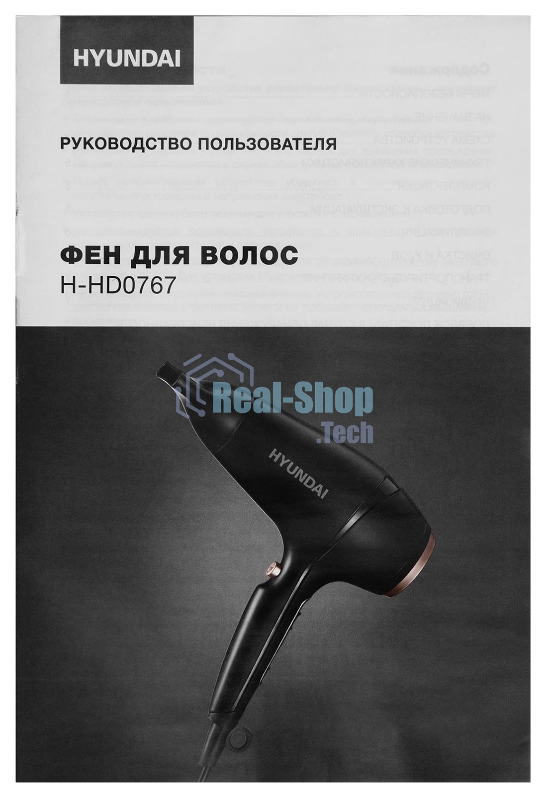 Фен Hyundai H-HD0767 2000Вт черный