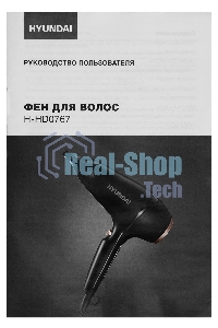 Фен Hyundai H-HD0767 2000Вт черный