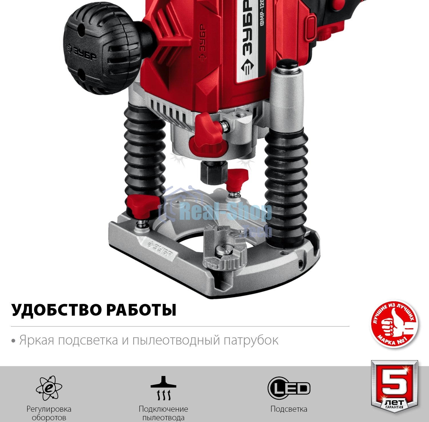Фрезер ЗУБР ФМР-1200 универсальный 1200 Вт.
