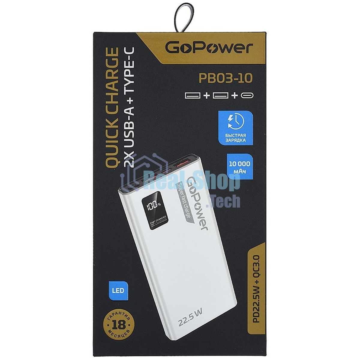 Портативный аккумулятор GoPower PB03-10 10000mAh 3.0A 22.5W 2USB/Type-C белый (1/50)