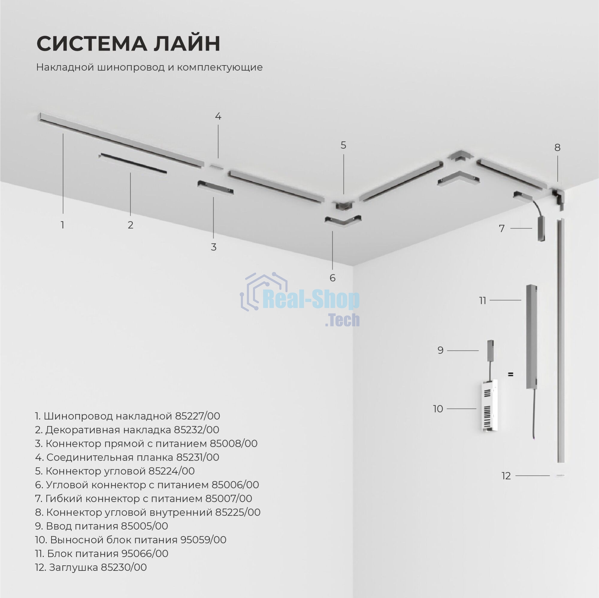 Трековый светильник 10W 3000K (никель) 85528/01 система Лайн 85528/01