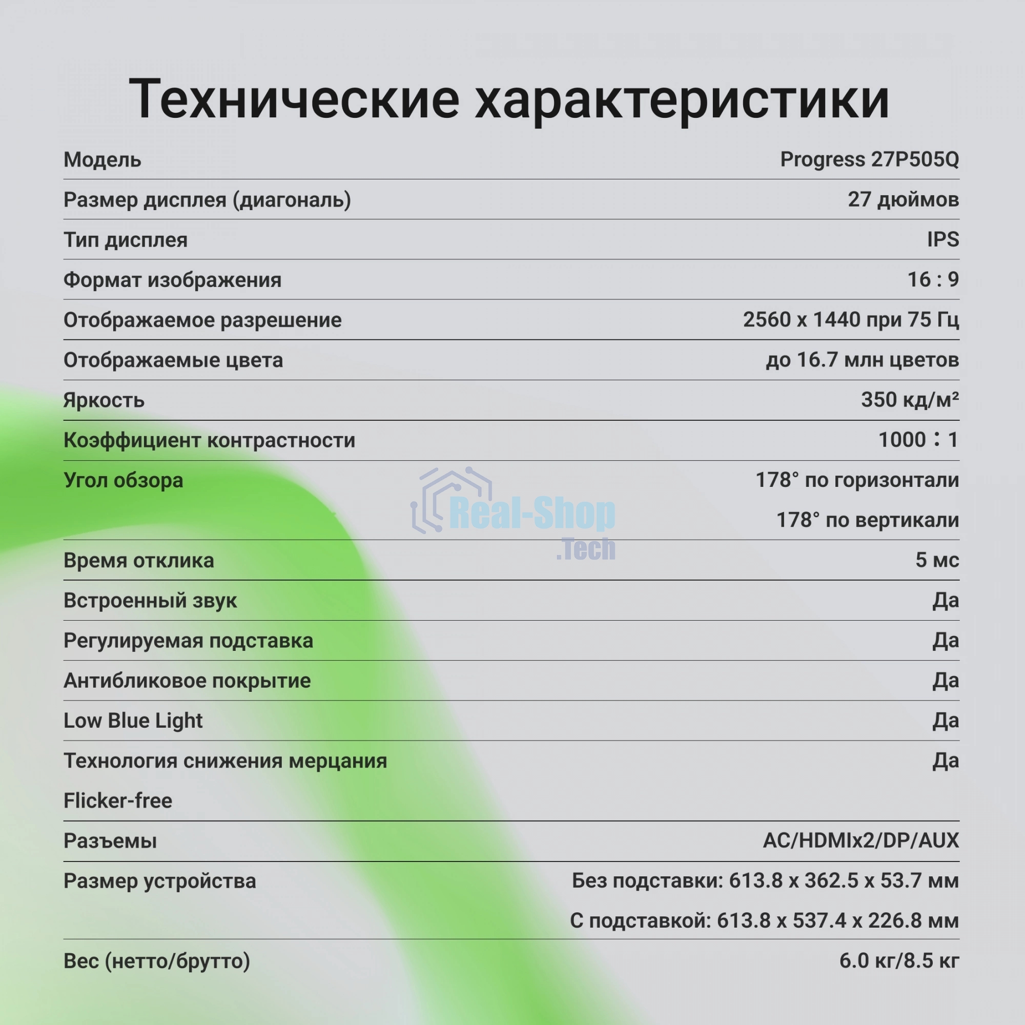 Монитор 27