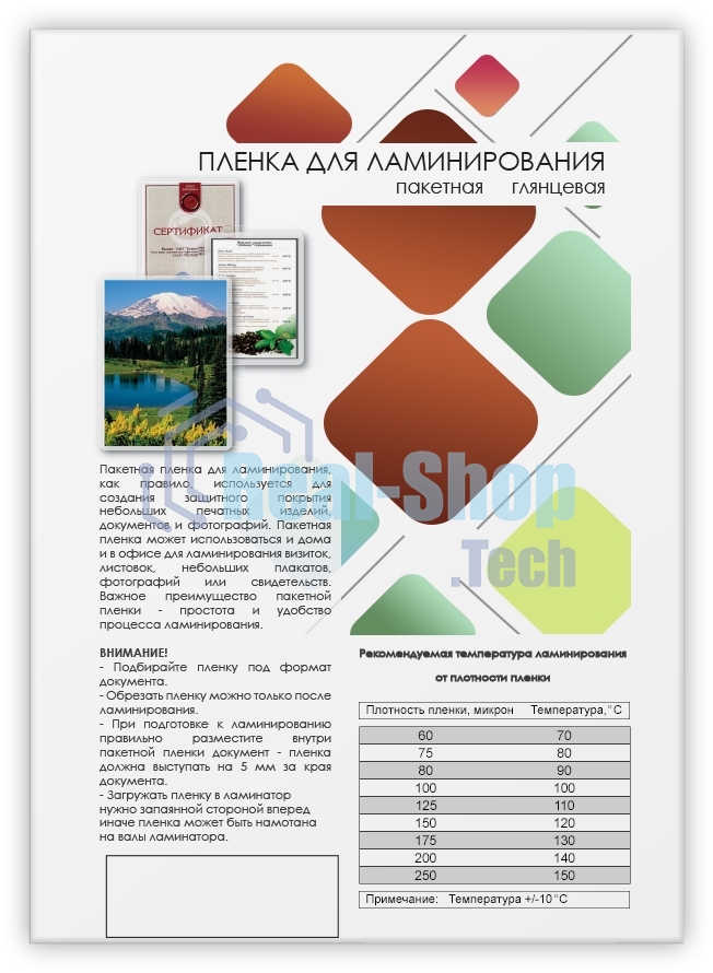 Пленка для ламинирования Гелеос А3, (303х426 мм), (200 мик), 100 шт.