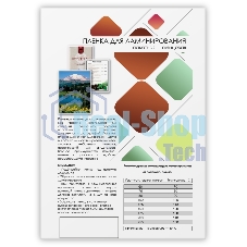 Пленка для ламинирования Гелеос А3, (303х426 мм), (200 мик), 100 шт.