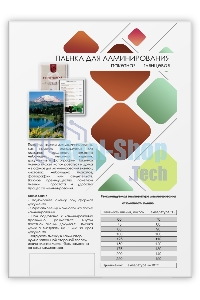 Пленка для ламинирования Гелеос А3, (303х426 мм), (200 мик), 100 шт.