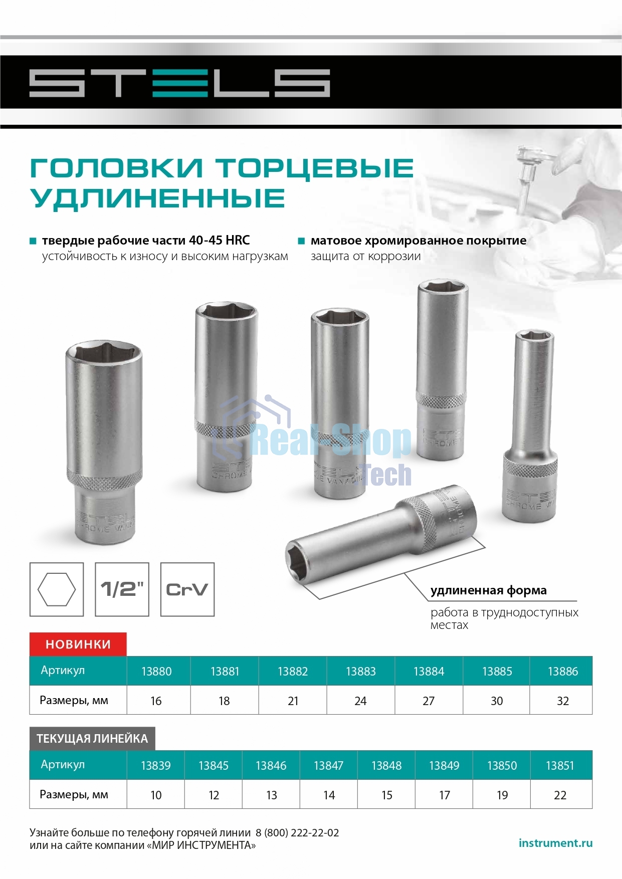 Головка торцевая удлиненная Stels 16 мм, 6-гранная, CrV, под квадрат 1/2