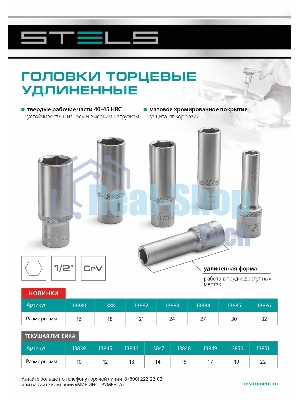 Головка торцевая удлиненная Stels 16 мм, 6-гранная, CrV, под квадрат 1/2