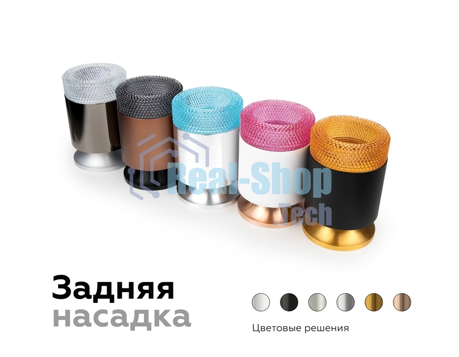 Насадка для корпуса светильника N7194 BL голубой D70*H30mm Out25mm MR16 (для корпуса светильника)