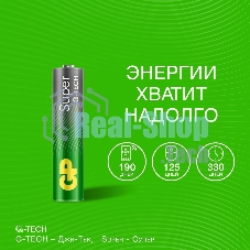 Батарея GP Super Alkaline 24AA21-2CRSWC80 AAA 1150mAh (80шт) спайка