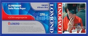 Фотобумага Lomond 1201071 610x30x50.8/270г/м2 