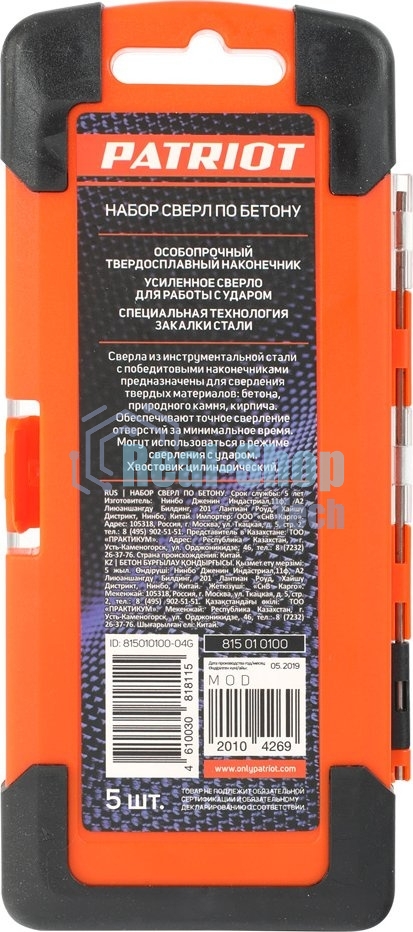 Набор сверл по бетону PATRIOT, 5 шт: 4x75 мм, 5x85мм, 6x100 мм, 8x120 мм, 10x120 мм, в боксе