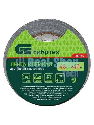 Лента клейкая армированная Сибртех, 48мм х 40м, серебро