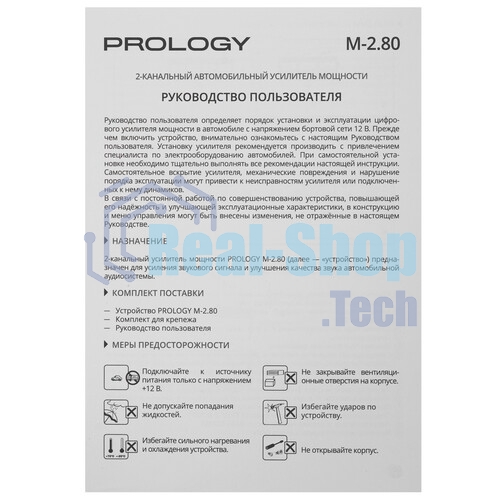 Усилитель автомобильный Prology M-2.100 двухканальный