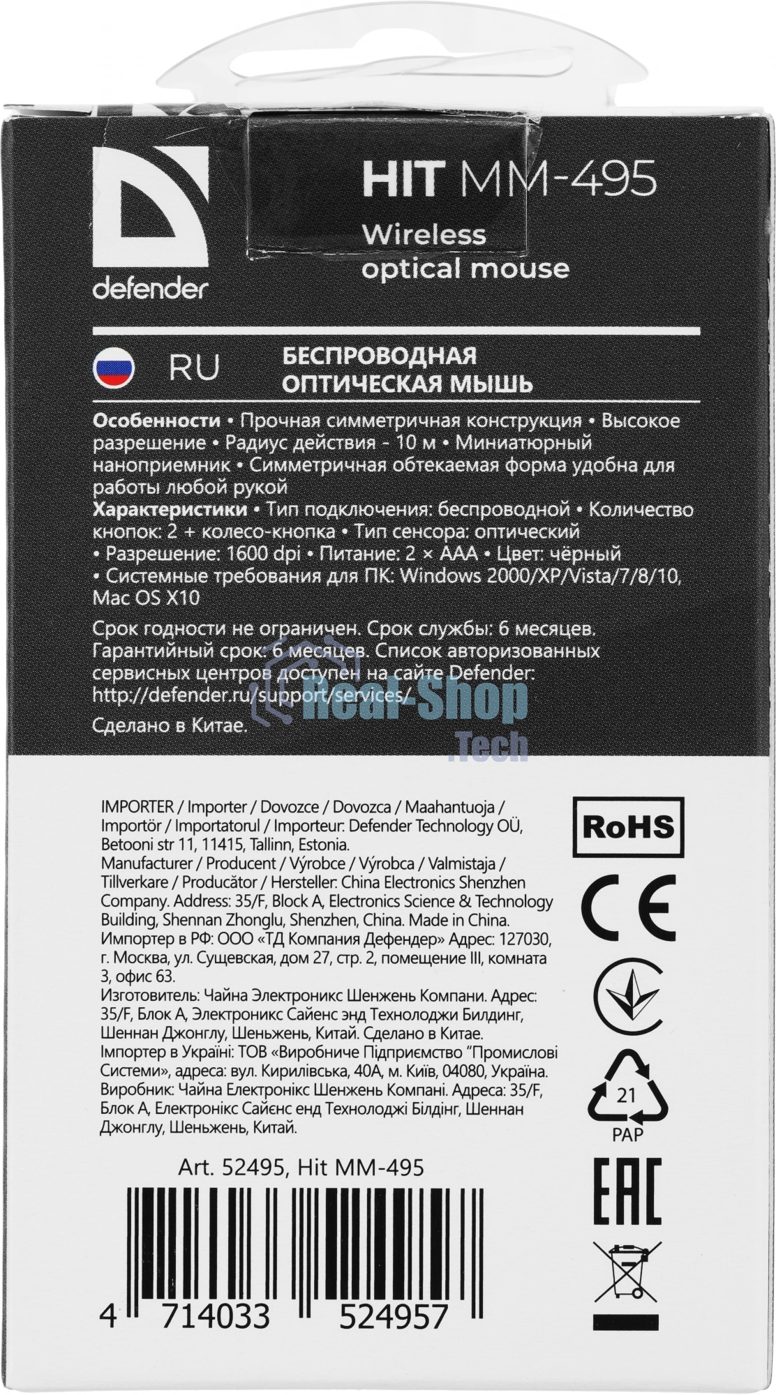 Мышь беспроводная Defender Hit MM-495 черный, 1600 dpi, радиоканал, USB, кнопки - 3