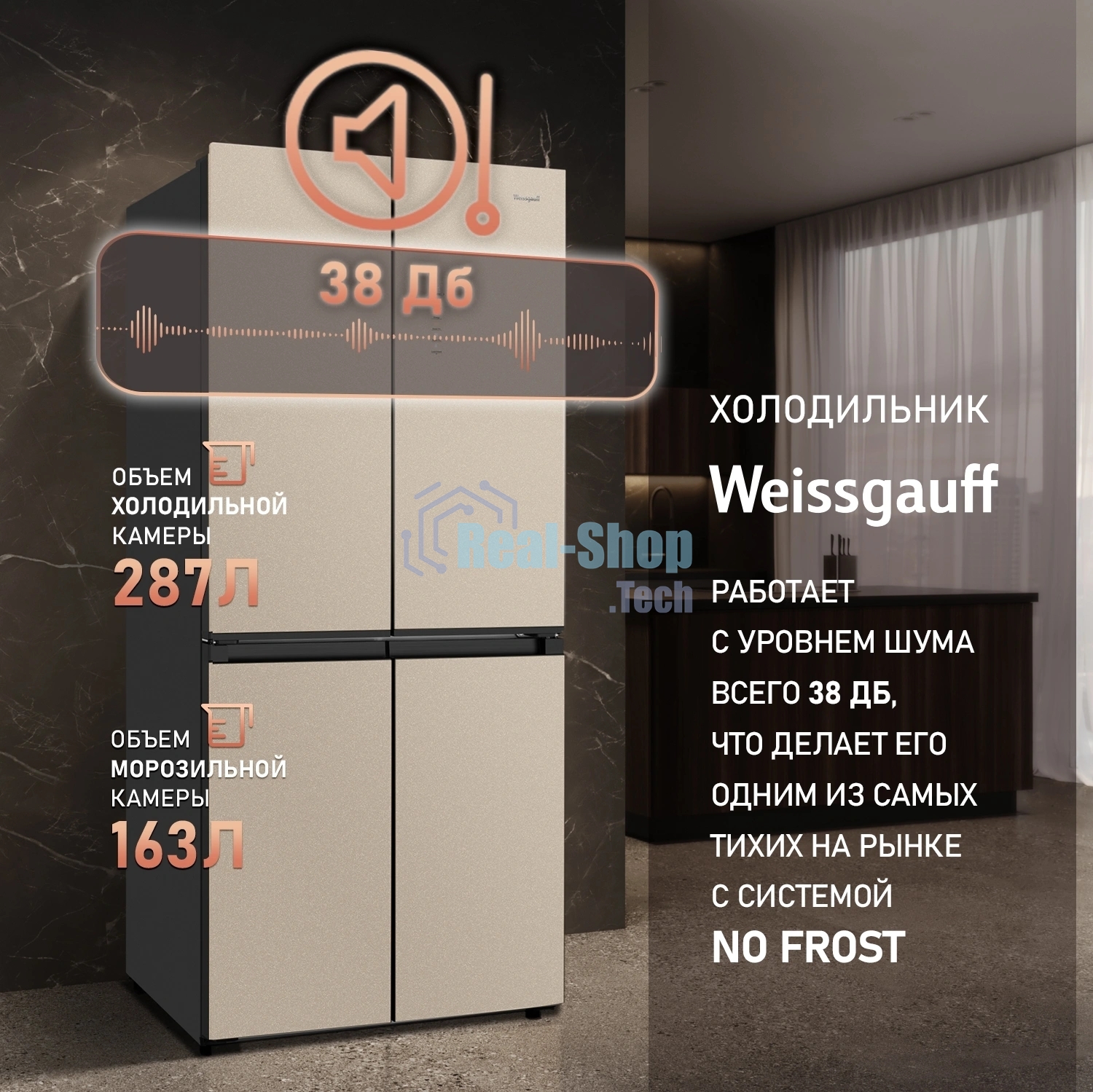 Холодильник Weissgauff WCD 450 BEG бежевый трехкамерный 286/141л морозилка снизу, No Frost, Side by Side
