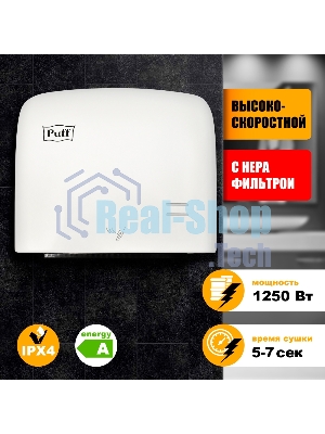 Сушилка для рук Puff 8807 1250Вт белый