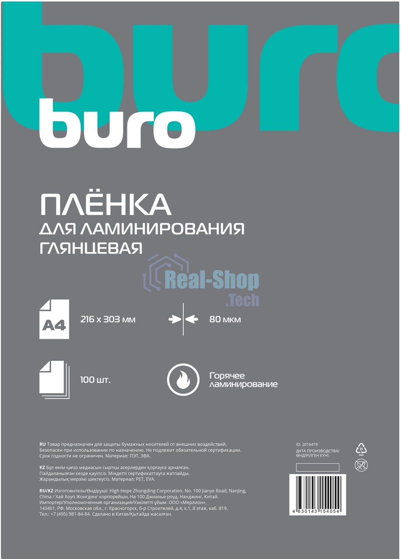 Пленка для ламинирования Buro 80мкм A4 (100 шт) глянцевая 216x303 мм