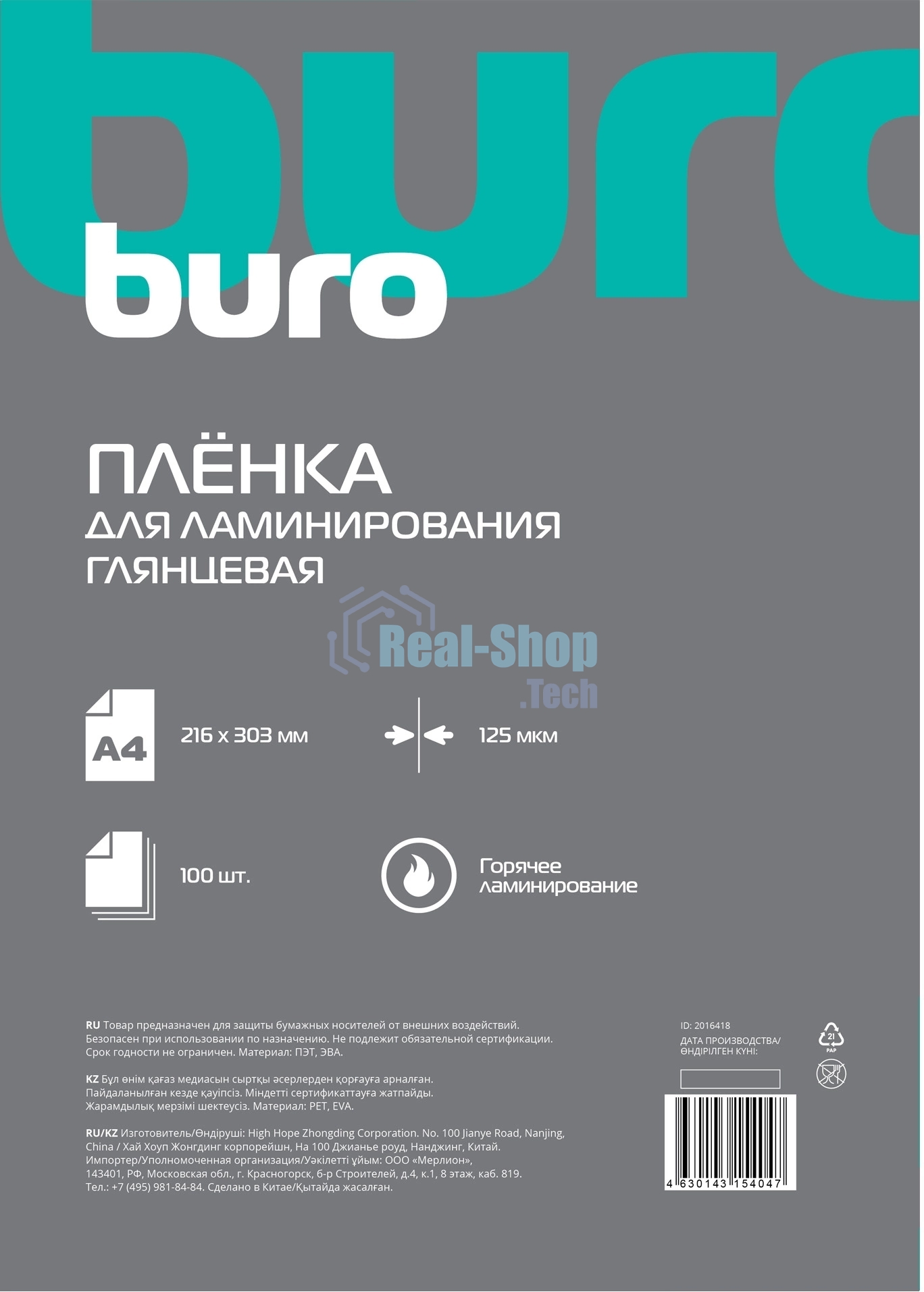 Пленка для ламинирования Buro 125мкм A4 (100 шт) глянцевая 216x303 мм