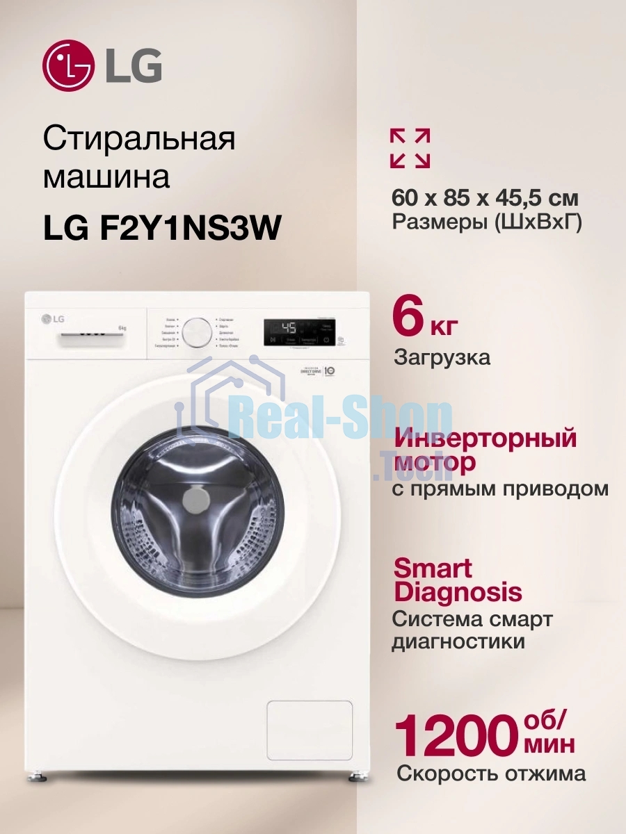 Стиральная машина LG F2Y1NS3W белый, загрузка фронтальная 6 кг, 1200 об/мин., класс: А