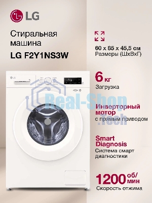 Стиральная машина LG F2Y1NS3W белый, загрузка фронтальная 6 кг, 1200 об/мин., класс: А