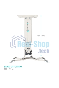 Потолочно-настенный кронштейн для проектора ONKRON K3A белый