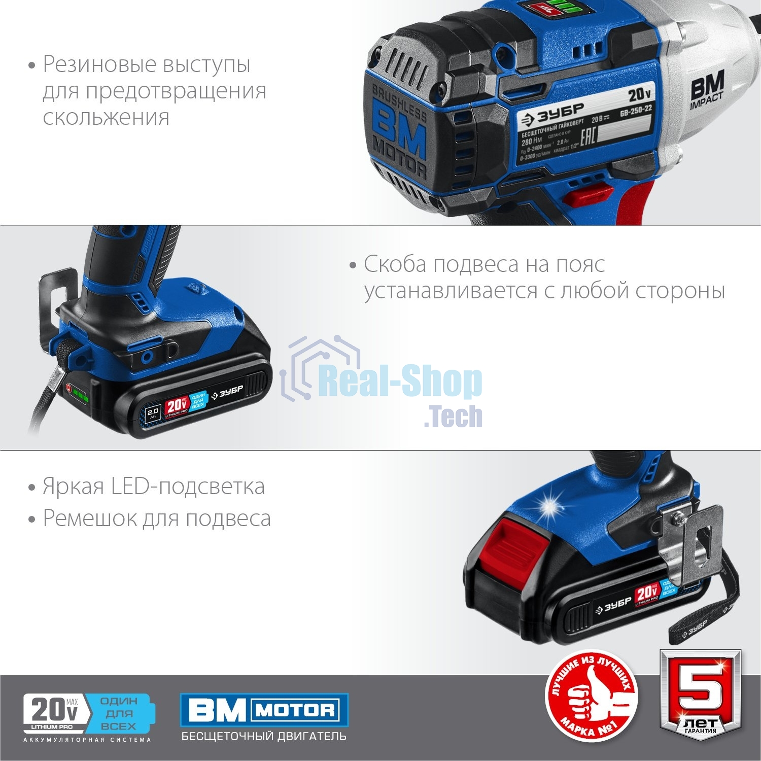 Бесщеточный гайковерт ЗУБР Профессионал GB-250-22, 20В, 2 АКБ (2Ач), в кейсе