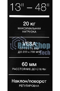 Кронштейн для телевизора Hyundai GL-R2 черный 13